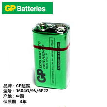 GP超霸碳性9V/1604G/6F22电池玩具烟感报警器二氧化锰碳性干电池