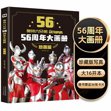 奥特六兄弟56周年大画册奥特曼英雄大怪兽百科大全卡片游戏卡通书