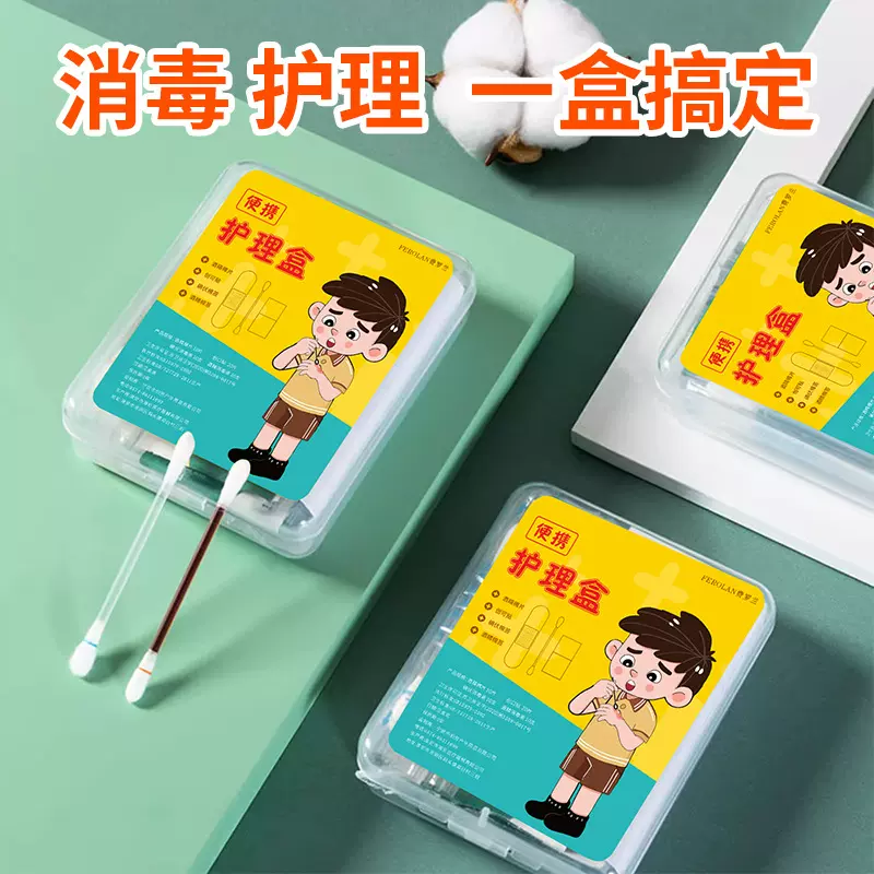 碘伏棉签消毒棉签棉棒防水贴酒精片四合一无菌棉棒一次性用品套盒