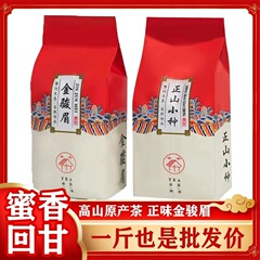 バルクジンジュンメイ茶 ラプサンスーチョン紅茶卸売 新茶 濃い味 ハチミツの香り