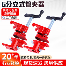 管夹器6分立式木工夹专用木工夹持固定器家用水管夹批发夹紧工具