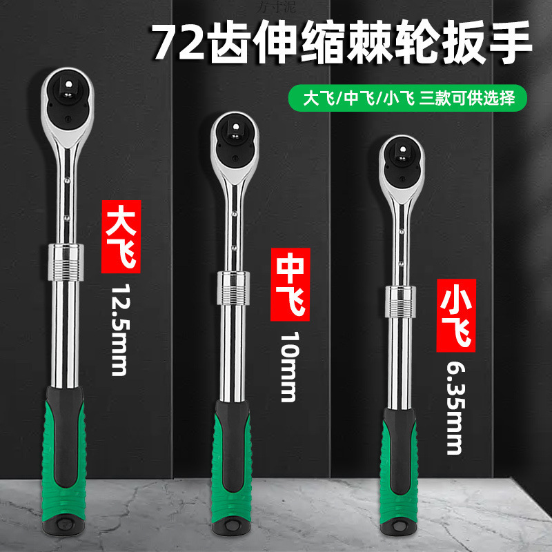 批发拓森套筒扳手大飞直柄棘轮汽修快速扳手72齿伸缩棘轮扳手套筒