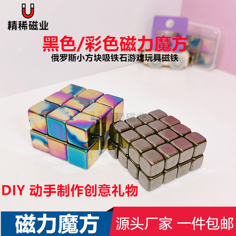 正方体方形磁铁俄罗斯方块叠叠乐吸铁石益智拼装磁性教具磁力魔方