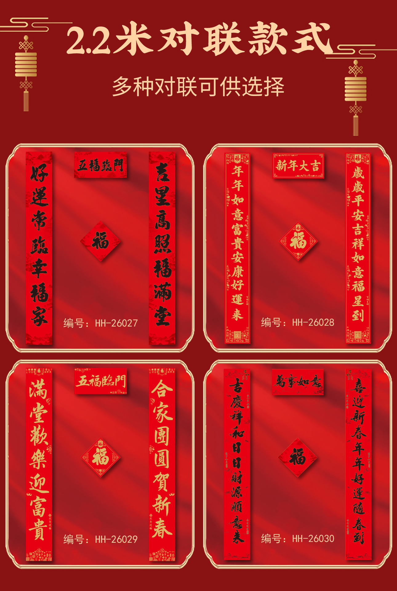 2026年对联详情页-新_28