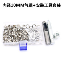 100套内径10MM黄铜气眼鸡眼扣空心铆钉索环带安装工具盒装 亚马逊