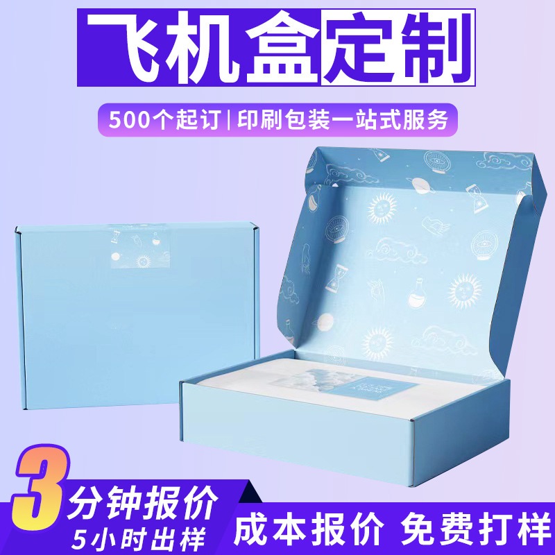 飞机盒定制小批量 彩色撕拉拉链飞机盒服装化妆品快递盒瓦楞彩盒