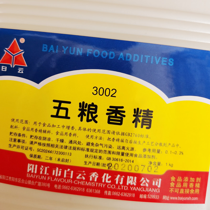 五粮香精 酒用香精香料添加剂 配置鱼饵香精 勾兑调香白酒香精1kg