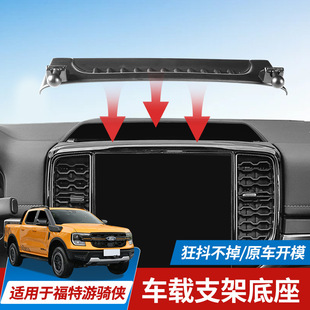 Подходит для 2023 Ford Ranger Ranger приборной панели навигационной опоры мобильного телефона