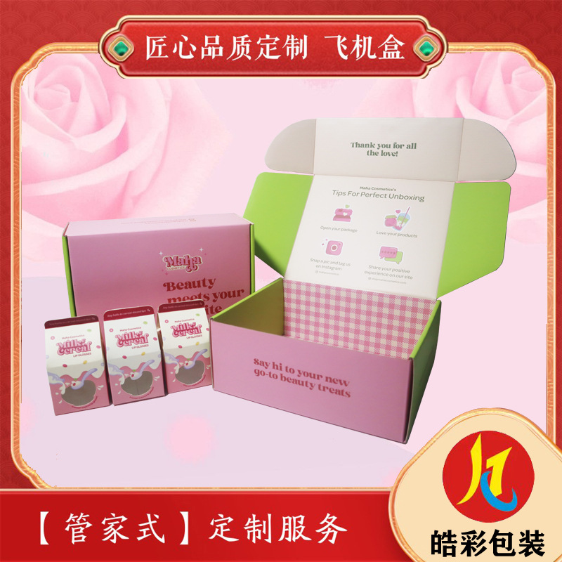 包装盒纸盒自定义设计瓦楞盒印刷彩盒飞机盒包装彩印礼品盒盒子