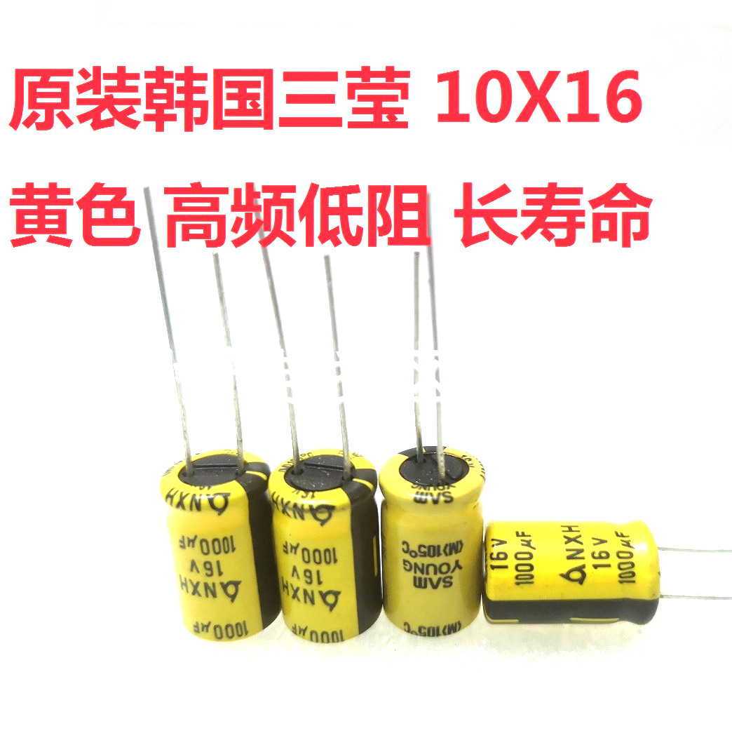 供应 16V1000UF 10X16 滤波电容 1000uf 16v NXH 电解电容器