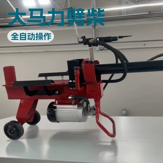 液压劈柴机两相电动新款农村家用大马力劈木头神器破柴机劈材机器