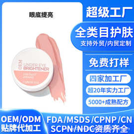 跨境定制专用全英文眼霜遮暇遮瑕膏水润服帖眼底提亮亚马逊热销