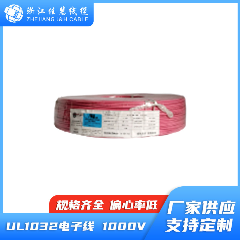 UL1032  储能系统连接电缆  美标认证线  柔软易弯曲  耐寒电线