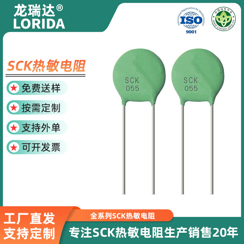 供应8mm SCK-042  SCK-053负温度系数热敏电阻SCK热敏电阻器插件
