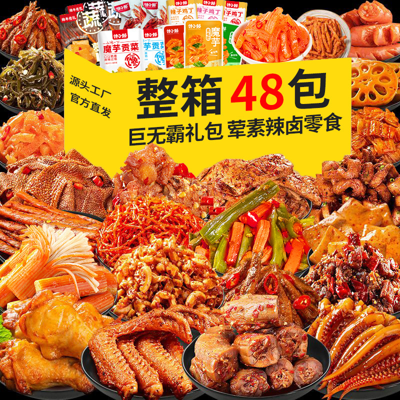 辣卤零食大礼包即食麻辣卤味组合办公室追剧荤素搭配卤味小吃|undefined