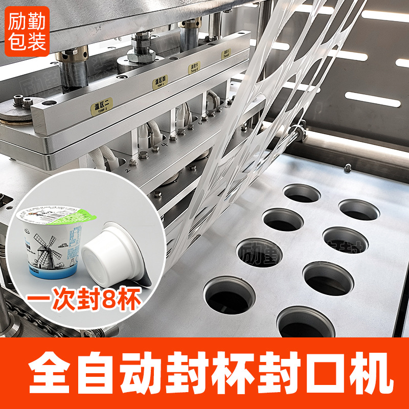 定制全自动封杯机酸奶雪糕塑杯装封口机果冻布丁杯子封膜机生产线
