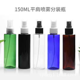 塑料瓶厂家 150ml平肩圆肩塑料PET材质分装瓶 香水喷头半罩喷雾瓶