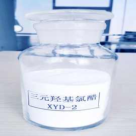 UV真空电镀用羟基氯醋树脂XYD-2