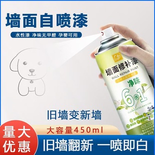 Self-painting wall repair paint water-based renovation white repair graffiti mildew-proof anti-corrosion net smell environmental protection white wall decontamination