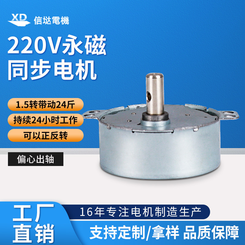 信达工厂49KTYZ同步电机马达220V不定向旋转低速减速微型电动机