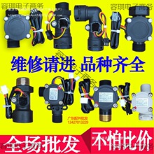 通用款燃气热水器水流传感器壁挂炉霍尔芯片流量开关电热水器配件