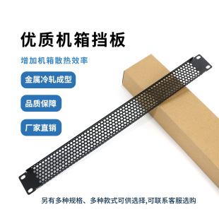 Thickened 1U Cooling Cabinet Blind Plate Cabinet Back Panel Dustproof Cabinet Baffle