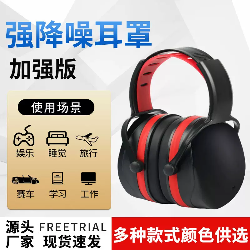 隔音耳罩睡觉睡眠防噪音强效工业级防护专用射击劳保降噪耳机耳罩