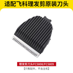 飛科電気理髪器理髪ハサミに適しています。