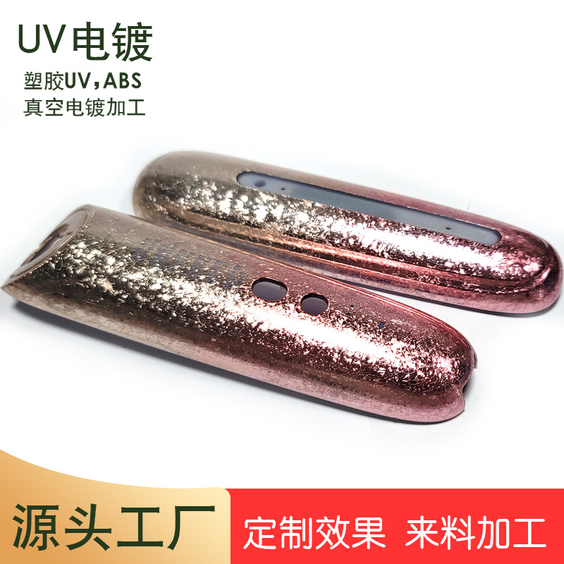 冰花裂纹塑料表面处理镀膜工艺 剃须刀外壳七彩uv真空电镀加工