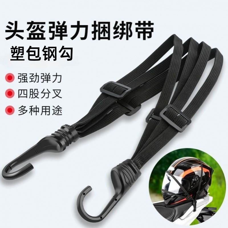 现货/头盔松/反光绳60cm90cm四合一弹力橡皮筋行李固定绳子捆绑带