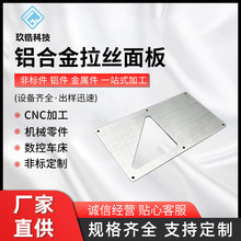 铝合金拉丝面板 CNC铣削铝合金电子面板 功放音响数控铝合金面板