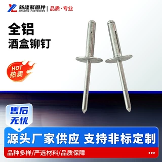酒盒铆钉汽车紧固件全铝灯笼铆钉3.2mm 4.0mm白酒包装铆钉厂家