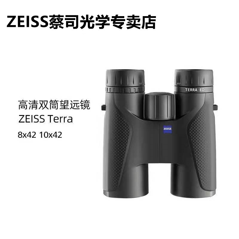 ZEISS/蔡司TERRAED陆地系列新款8X42/10X42高清双筒望远镜广角