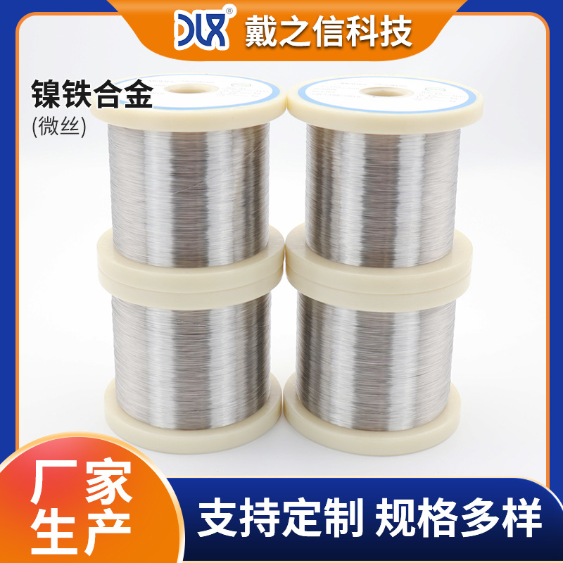 批发Ni80Fe20镍铁微丝 微波吸收材料的开发细金属丝0.015mm-1mm