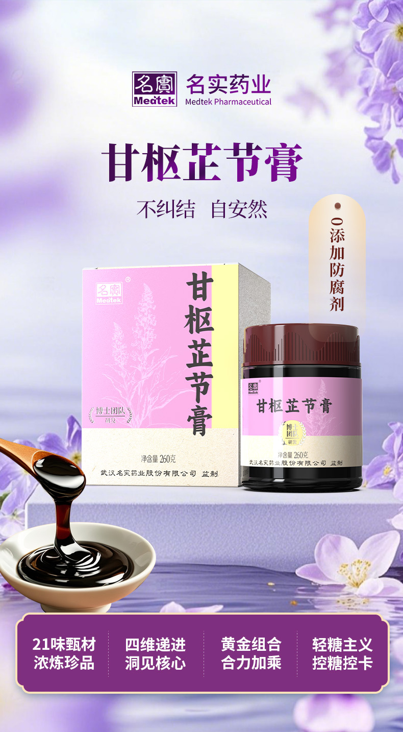 Gan Shu Zhi Jie Gao — Chinese Herbal Nourishing Paste with Oyster, Poria & Goji, 260g key features