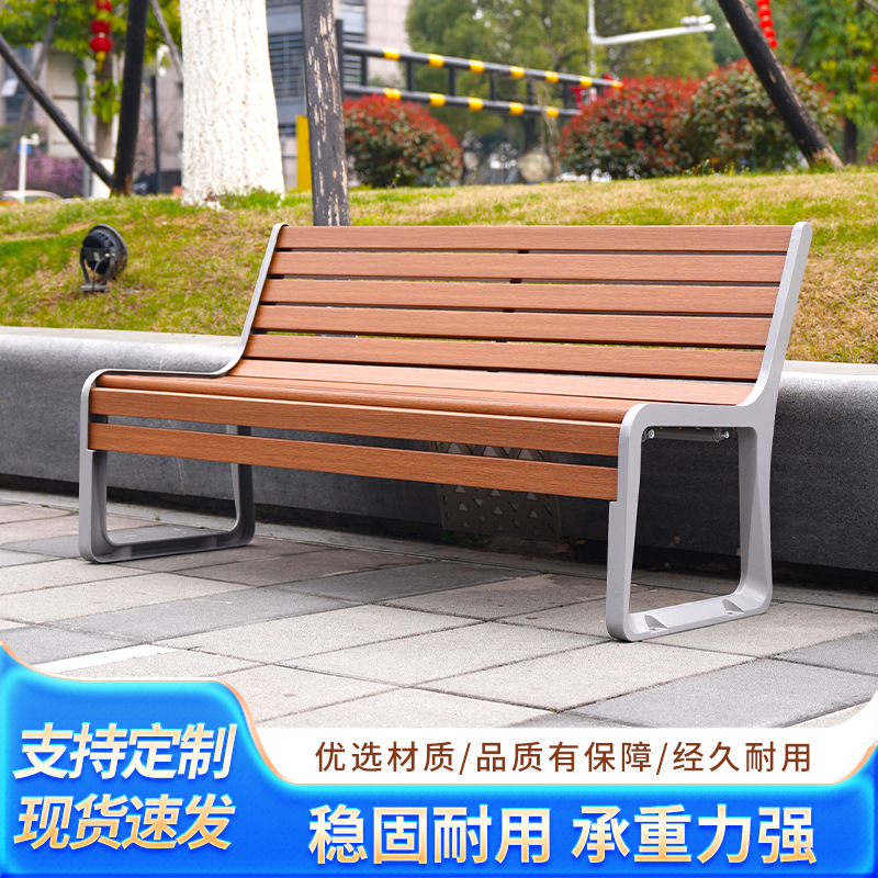 Park Chair Outdoor Bench Leisure Anti-Corrosion Wood Plastic Wood Outdoor Bench Bench Backrest Row Chair Courtyard Cast Aluminum Seat
