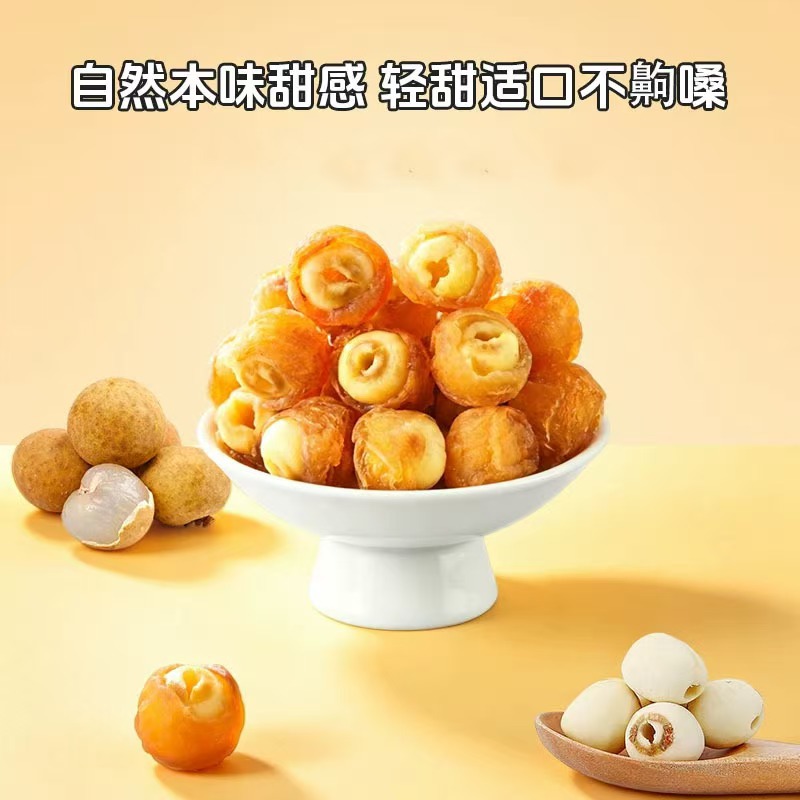桂圆莲子抱桂圆抱莲子果干零食抱抱开袋即食传统食用配方优选解馋