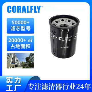RE519626 P550758机油过滤器农业机械润滑油滤芯源头工厂批发