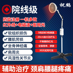 祝鶴牌理学療法用温熱ランプTDP電磁波治療器赤外線理学療法ランプフロアランプデジタルタイマー付き