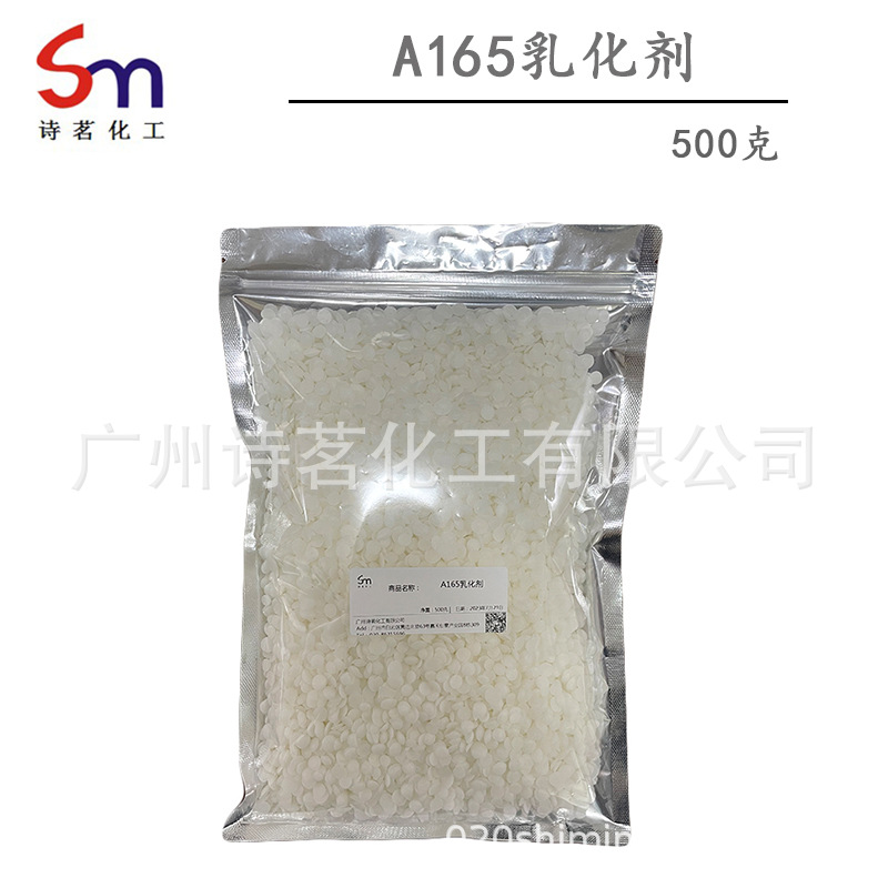 A165剂每袋500克硬脂酸甘油脂化妆品原料软膏保湿乳霜乳化多功能