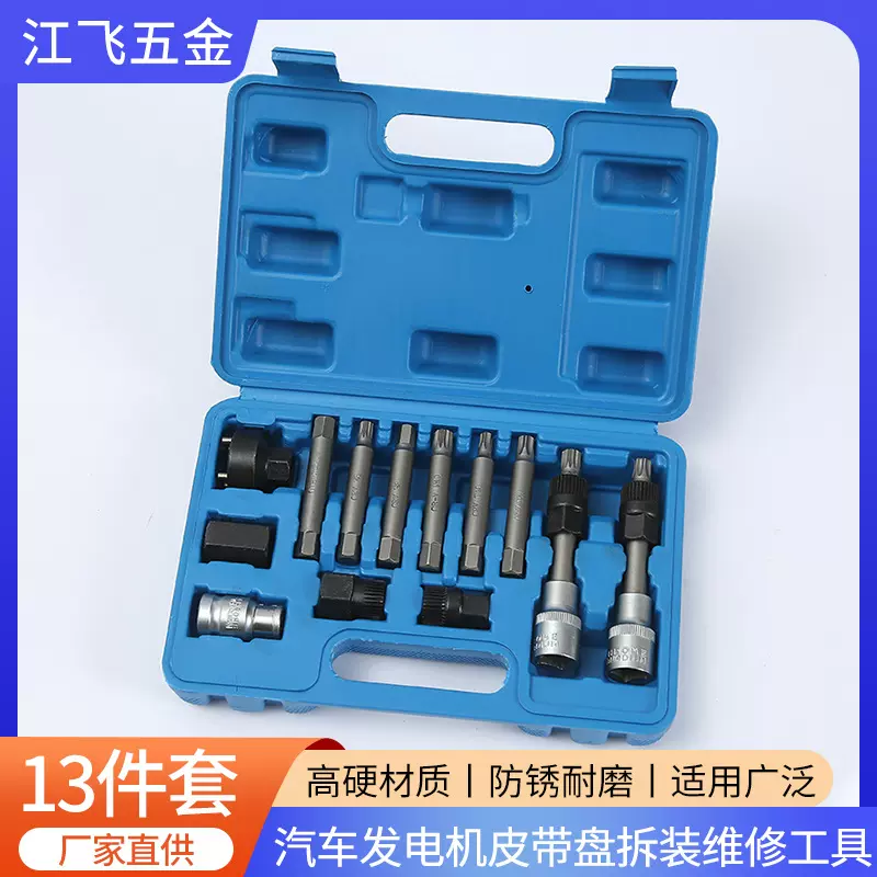 汽车发电机皮带盘拆装维修工具汽车轴承安装汽修13件套厂家直供