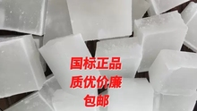 思益石蜡全精半精炼固体蜡块木材工业用白腊蜡烛密封润滑精炼