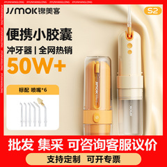 JIMOK デンタルリンサー S2 標準滅菌モデル 企業従業員福利厚生ギフト