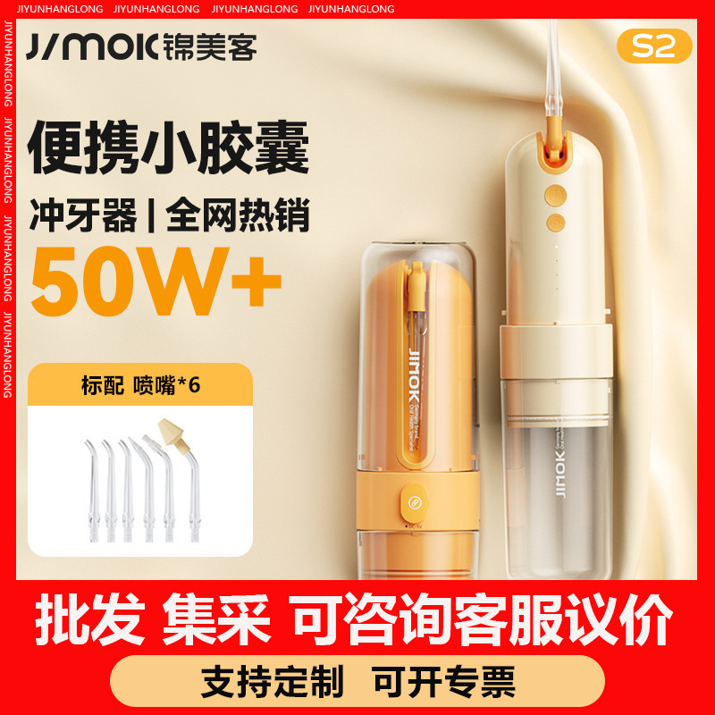 JIMOK デンタルリンサー S2 標準滅菌モデル 企業従業員福利厚生ギフト|undefined