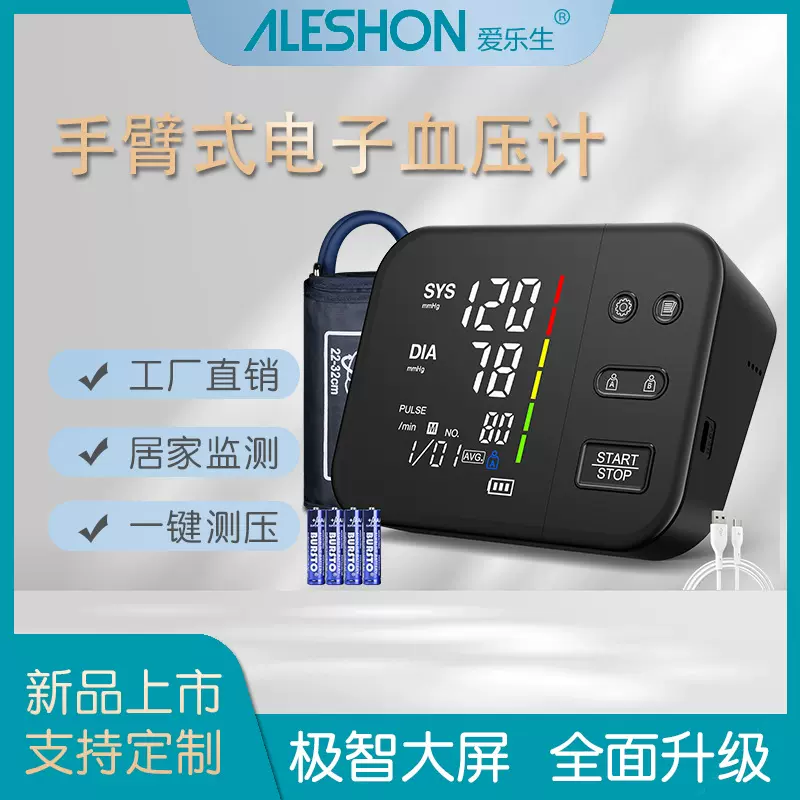 ALESHON爱乐生外贸英文LED臂式电子血压计全自动血压测量仪家用