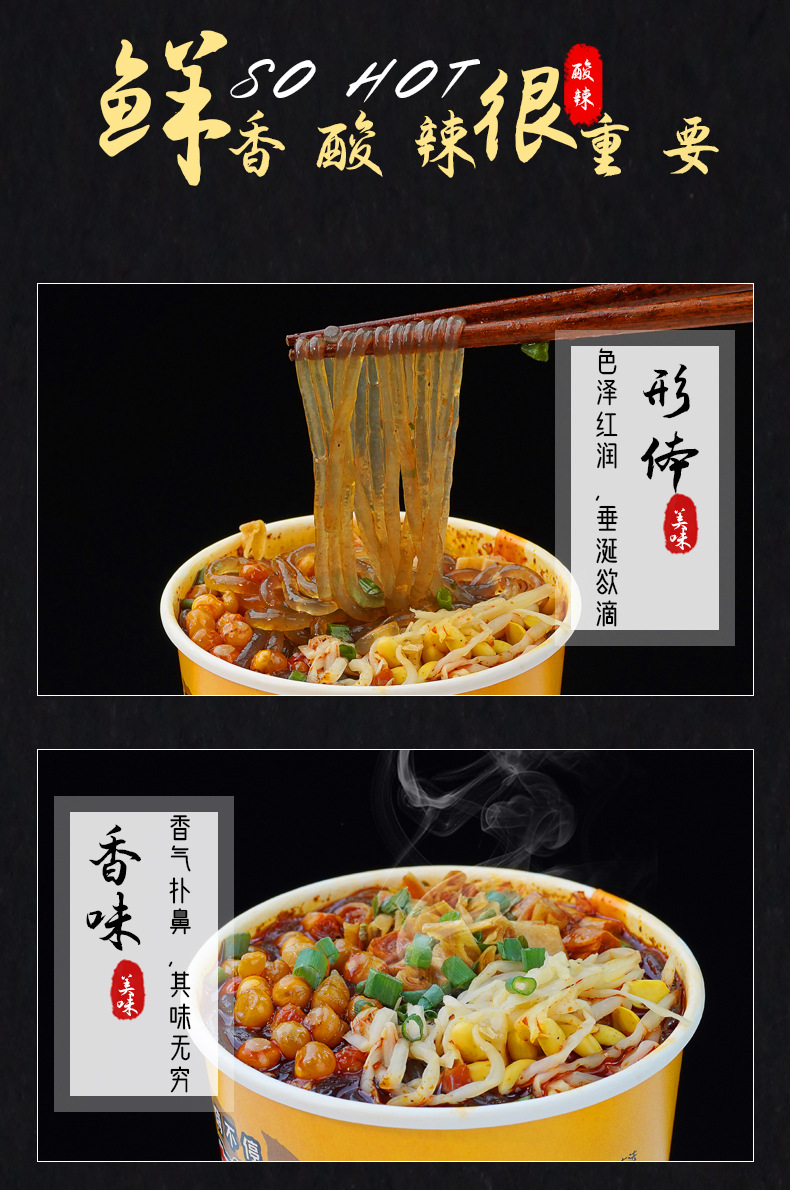 新包装桶装酸辣粉-详情_06