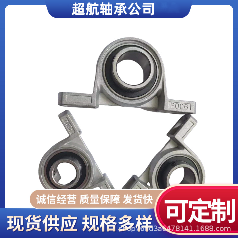 锌合金轴承 UP000 UP001 UP002 UP003