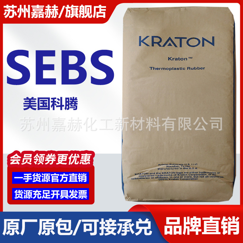 马来酸酐接枝SEBS FG1901 FG1924  PBT聚酯增韧剂 ABS抗冲击改性