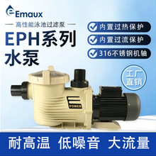 意萬仕EPH水泵EMAUX泳池循環水泵大流量沙缸過濾泵浴池水療池水泵