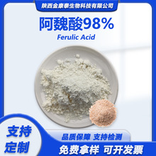 阿魏酸98% 米糠提取物 Ferulic Acid 1135-24-6化妆品级原料